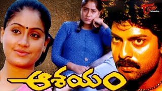 Aasayam Full Length Telugu Movie  Vijayashanti Jagapati Babu Srikanth  TeluguOne [upl. by Obocaj354]