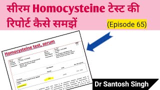 How to Read Serum Homocysteine Test Report Normal level Episode 65 Dr Santosh Singh [upl. by Bree14]