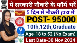 Top 6 Government Job Vacancy in November 2024No ExamGovt Jobs Nov 2024Technical Government Job [upl. by Ardnoyek]