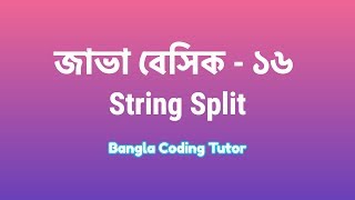 Java Basic 16 String Split in Java Bangla Java Basic Syntax Bangla Tutorial for Beginners [upl. by Eliezer542]