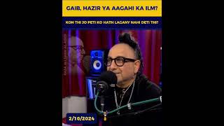 Gaib Hazir Ya Aagahi Ka Ilm Peti Ko Hath Laganay Nahi Deti  reels shorts trending [upl. by Nee928]