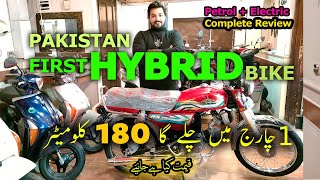 Pakistans ONLY Hybrid Bike  Ride Star Electric Bike Price In Pakistan  New Electric Motorcycle [upl. by Bish]