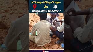 గుడిమెట్ల వజ్రాలు💎 diamond trending shorts viralvideo [upl. by Fredek903]