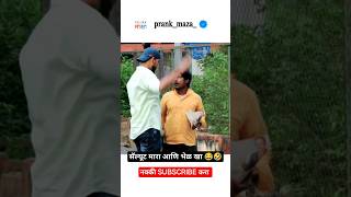 लोकांना salute मारून त्यांची भेळ खाऊन केला Prank 😂 Reaction नक्की बघा 🤣 [upl. by Niriam]