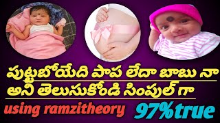 gender prediction using ramzi theory in telugu  ramzi theory gender in telugu  boy or girl in womb [upl. by Dyanna]