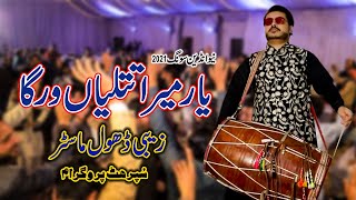 Yaar Mera Titliyan Warga  New Indian Song 2021  Zebi Dhol Master  Zebi Dhol Official [upl. by Annailuj]