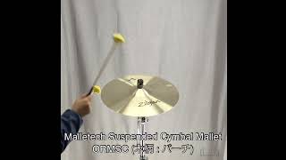 Malletech Suspended Cymbal Mallet ORMSC 木柄  バーチ [upl. by Sarette]