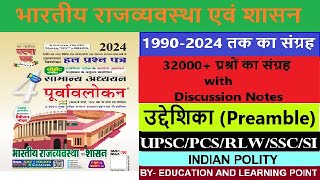 Ghatna Chakra Polity  Lecture 11  उद्देशिका  Preamble  घटना चक्र राजव्यवस्था  UPSC  PCS  SI [upl. by Eerdna]