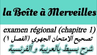 le monologueexamen régional français 1 bacمسرحية أنتيجون باللغة العربية Antigoneاستعد للجهوي [upl. by Nylle]