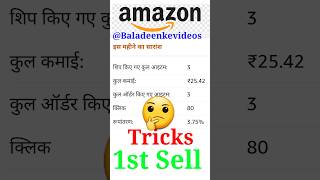 Amazon affiliate se 1st sell kaise laye   Amazon Affiliate Link se paise kaise kamaye amazon [upl. by Langley867]