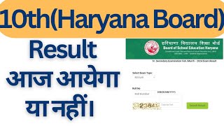 class 10 result 2024 haryana board।। hbse class 10 result 2024 date।। class10 result hbse [upl. by Eimak]