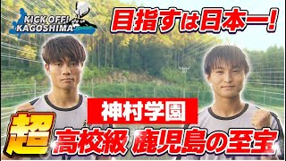 KICK OFF KAGOSHIMA（キックオフかごしま）2022年10月2日放送回 [upl. by Anilad]