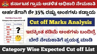 Karnataka VAO Exam Cut off 2024  VAO Category wise expected cut off marks  KEA official update [upl. by Jewelle]