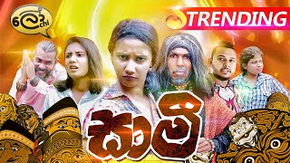 Saami  සාමී  Lochi [upl. by Champ]