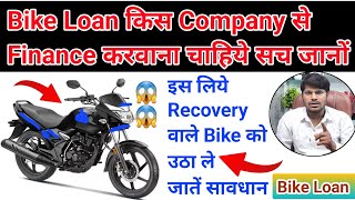 Bike Loan सिर्फ़ एक ग़लती से Recovery वाले Bike को उठा ले गये Bike Loan किस Company से Finance करें [upl. by Akedijn]