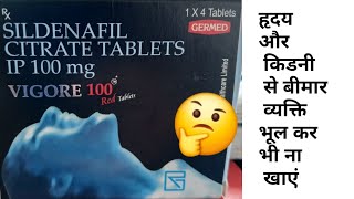 vigore 100 Tablet Kis Kaam Aati Hai  Doctor G [upl. by Nnanerak]