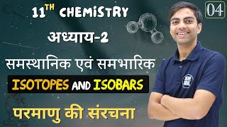 Isotopes and Isobars Class 9 shorts [upl. by Kenay111]