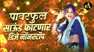 नॉनस्टॉप कडक वाजणारी डीजे गाणी 2024 Marathi DJ song  DJ Remix  New Marathi Hindi DJ Songs [upl. by Ennayk]