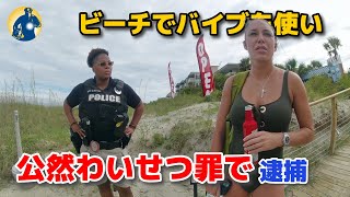 女性はビーチで不適切な行為で逮捕され！公然わいせつの罪で起訴された！【アメリカ警察密着】 [upl. by Adur423]