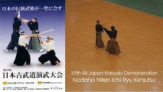 Nodaha Niten Ichi Ryu Kenjutsu  39th All Japan Kobudo Demonstration [upl. by Obau]