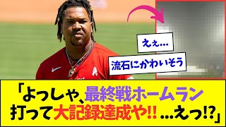 【悲報】史上7人目の大記録、とんでもない理由で達成が不可能になるww【なんJなんG反応】【2ch5ch】 [upl. by Relly632]