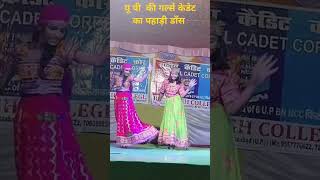 NCC girls cadets dance on pahadi song newsong song priyanka ncc trending army uttarakhand [upl. by Margy]