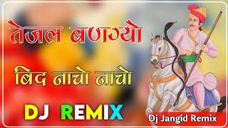 Tejal Bango Bind Nacho Nacho Nacho Dj Remix  तेजल बणगो बिंद नाचो नाचो नाचो  न्यु तेजाजी सोंग 2024 [upl. by Anirrok]