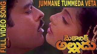 Mechanic Alludu Movie  Jummane Tummeda Veta Video Song  Chiranjeevi ANR Vijayashanthi [upl. by Gefell]