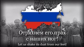 quotРабочая Марсельезаquot – Official Anthem Russian Republic and RSFSR 1917  1918 [upl. by Michaella]