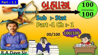 Std 12 Commerce  બ્રમાસ્ત્ર  Stat આંકડા શાસ્ત્ર   100   100100  Commerce Meri Duniya [upl. by Egide492]