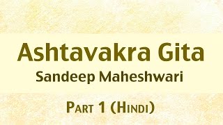 1 of 26  Ashtavakra Gita by Sandeep Maheshwari I Hindi [upl. by Eendys]