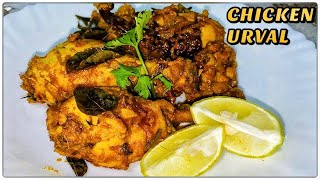 CHICKEN URVAL RECIPE  ಚಿಕನ್ ಉರ್ವಲ್CHICKEN URUVAL MANGLOREAN RECIPE HEALTHY CHICKEN RECIPES [upl. by Muns]