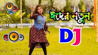 Prem rosiya  Eid Dj song 2024  Eid gan 2024  New Bangla Cover Dance 2024  Dj Antu [upl. by Isewk]