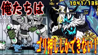 ［にゃんこ大戦争］久々の古代種！俺達はゴリ押ししかできないんだ！Part566 [upl. by Harsho]