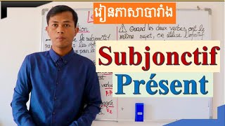 រៀនភាសាបារាំង  វេយ្យាករណ៍ភាសាបារាំង    Le Conditionnel Présent    Le Subjonctif Présent [upl. by Haldes]