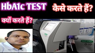 HbA1c Test  HbA1c Test क्यों और कैसे करते हैं  HbA1c Normal Range [upl. by Demy]