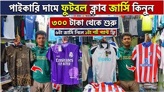 club jersey 🔥 jersey price in bangladesh jersey price in bangladesh 2024 jersey wholsale [upl. by Holly-Anne494]