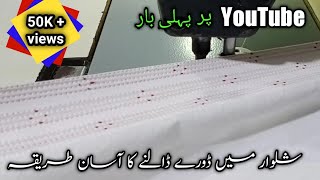 How to make designer shalwarDorey wala poncha banane ka tarika  ڈورے ڈالنے کا طریقہ [upl. by Alper]