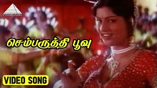 செம்பருத்தி பூவு Video Song  Chembaruthi Movie Songs  Prashanth  Roja  Ilaiyaraaja [upl. by Nariko]