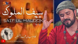 Saif Ul Malook  Jehdi Mehndi Rang Na Deve  Kabul Bukhari  Mohammad Bakhsh  SMR Media Production [upl. by Nyllek288]