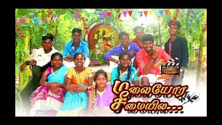 மலையோர சீமையிலே New cover Song letest 2022 எல்ராம் பட்டு [upl. by Enedan]