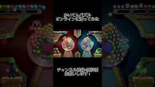 かいてんパズル オンラインに潜ってみた shorts マリオパーティ マリパ マリオパーティスーパースターズ [upl. by Prinz]