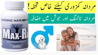 Max Rx Capsule Review In Urdu Hindi  Max Rx Benefits Side Effects and Uses In Urdu Dr Kashif Ali [upl. by Airlee]