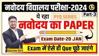 4 Nov Navodaya Vidyalaya Exam का पेपर। Complete Solution🔥🔥JNVST2024 Exam Date20 January [upl. by Leirza]