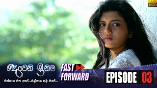 Deweni Inima  Episode 03 29th April 2020 [upl. by Kumar]