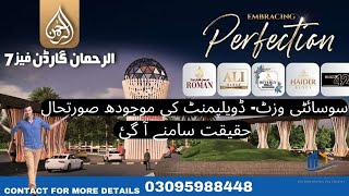 Al Rehman Garden Phase 7 Lahore  Al Rehman Garden Latest Update  Rehman Garden Phase 7 Lahore [upl. by Enihpets249]