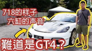 保时捷 Porsche 981 Cayman Review  车主心得和改装详细解说 981改718全马第一台 [upl. by Nivrag]