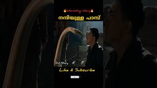 നന്ദിയുളള പാമ്പ് l Malayalam voiceover l shorts youtubeshorts shortvideo short youtube feed [upl. by Eerrahs]