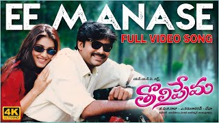 tholi prema movie song tholi prema lyrics [upl. by Richia]