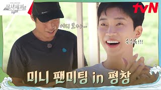 우리 임영웅 씨가 타짜 팬이라고 어디 보자 삼시세끼Light EP2  tvN 240927 방송 [upl. by Tarrant]